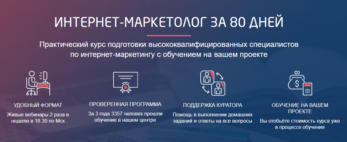 [Convert Monster] Интернет-маркетолог за 80 дней_0.png